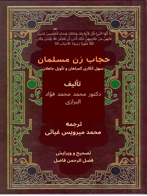 Title details for حجاب زن مسلمان by ترجمه: محمد میرویس غیاثی - Available